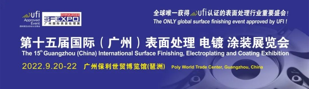 2022广州国际表面处理展即将启幕，大香蕉操逼视频邀您共襄盛会